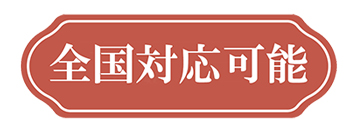 全国で仏壇の作業をしております。北海道から九州まで