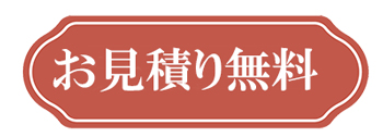 仏壇の修理・修復・お洗濯のお見積り無料です